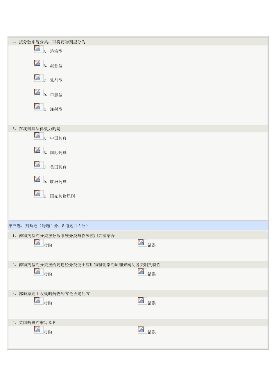 2025年药剂学在线测试_第3页