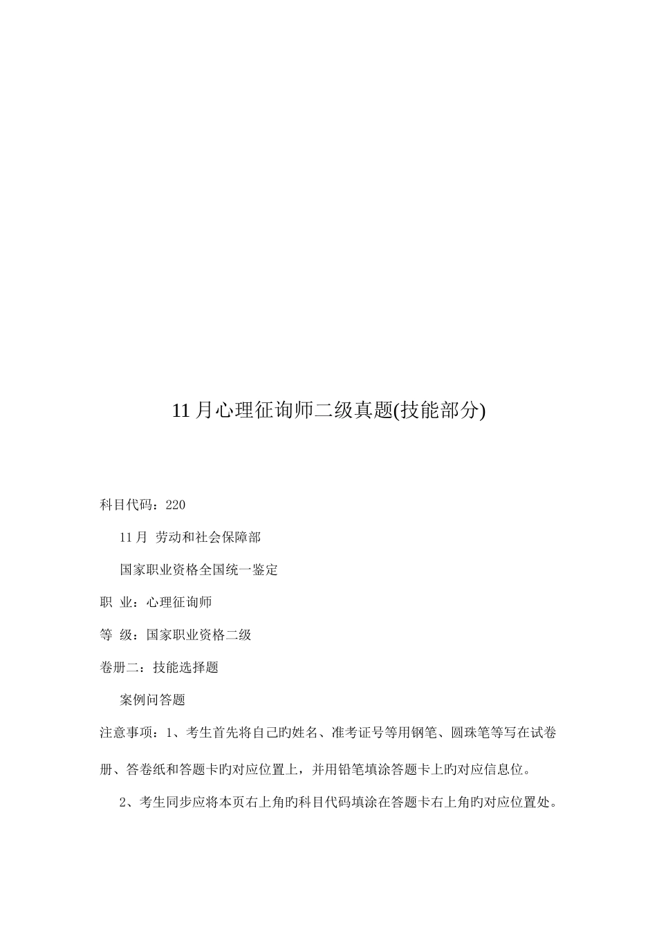 2025年心理咨询师二级案例分析资料_第1页