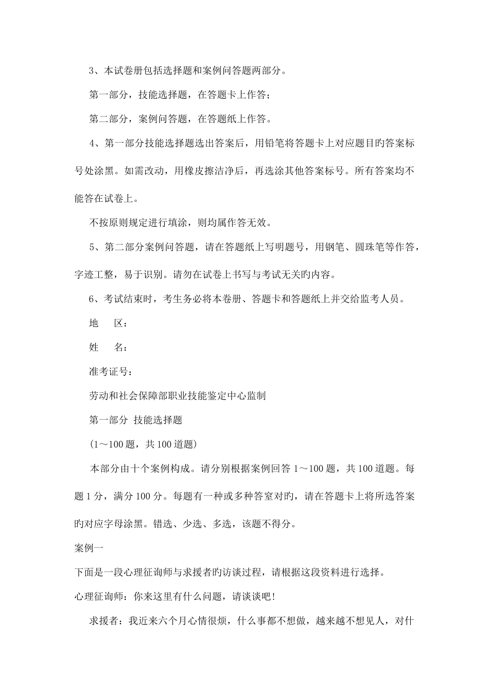 2025年心理咨询师二级案例分析资料_第2页