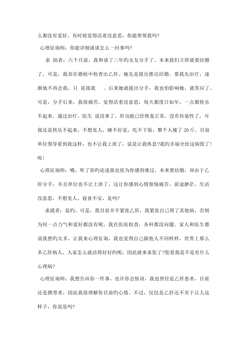 2025年心理咨询师二级案例分析资料_第3页