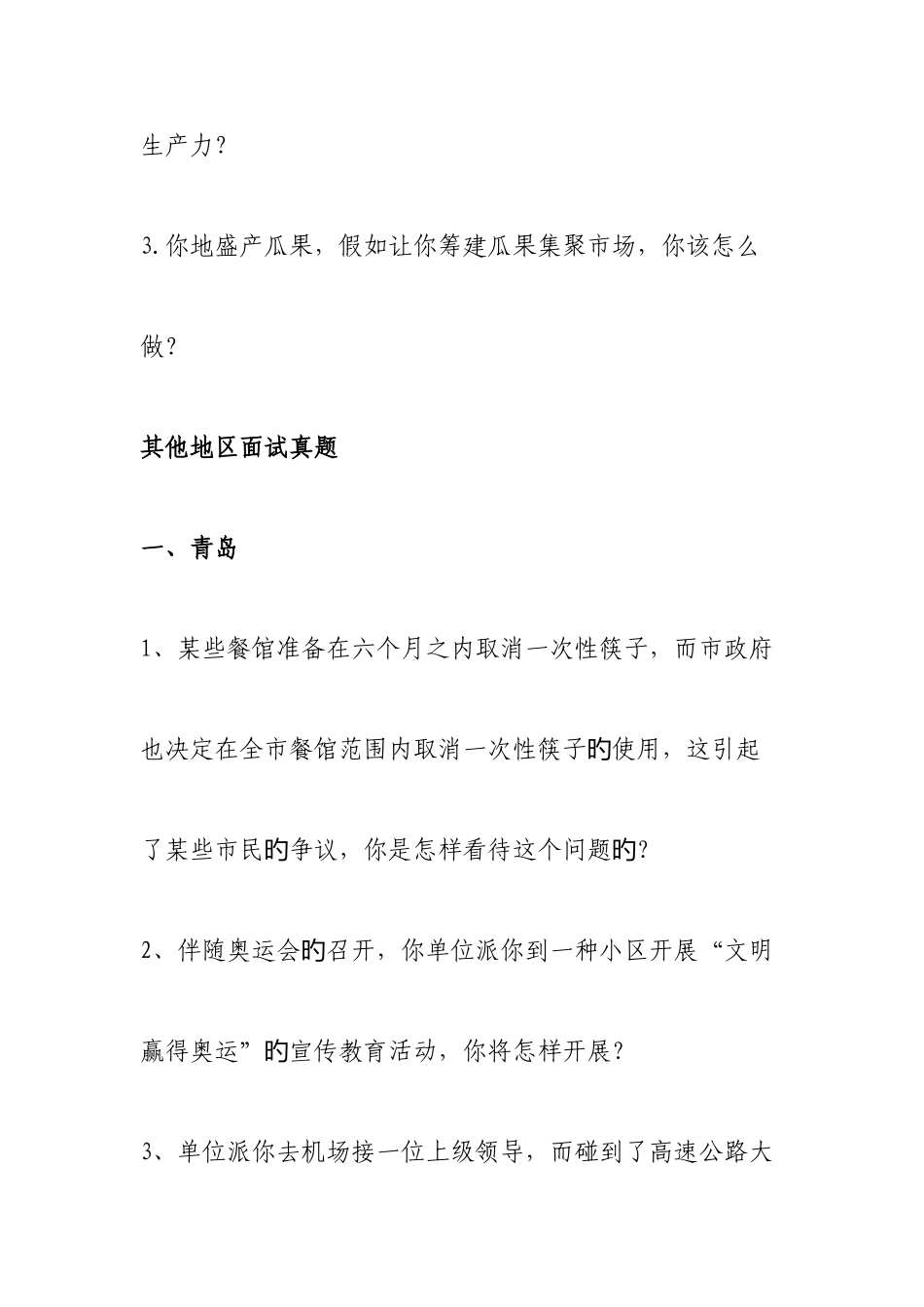 2025年山东省公务员面试真题_第3页