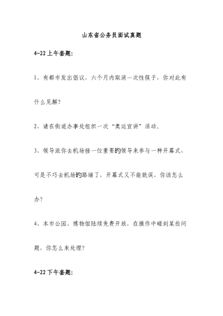 2025年山东省公务员面试真题