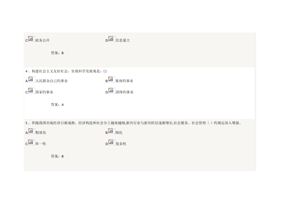 2025年继续教育在线练习答案_第2页