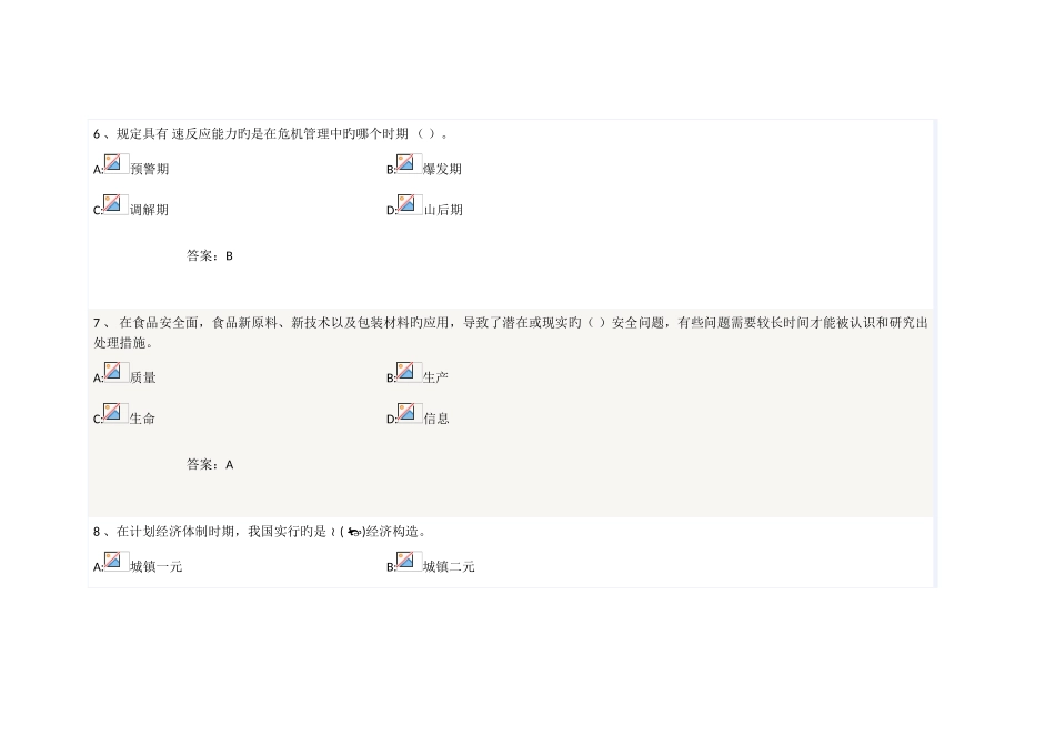 2025年继续教育在线练习答案_第3页