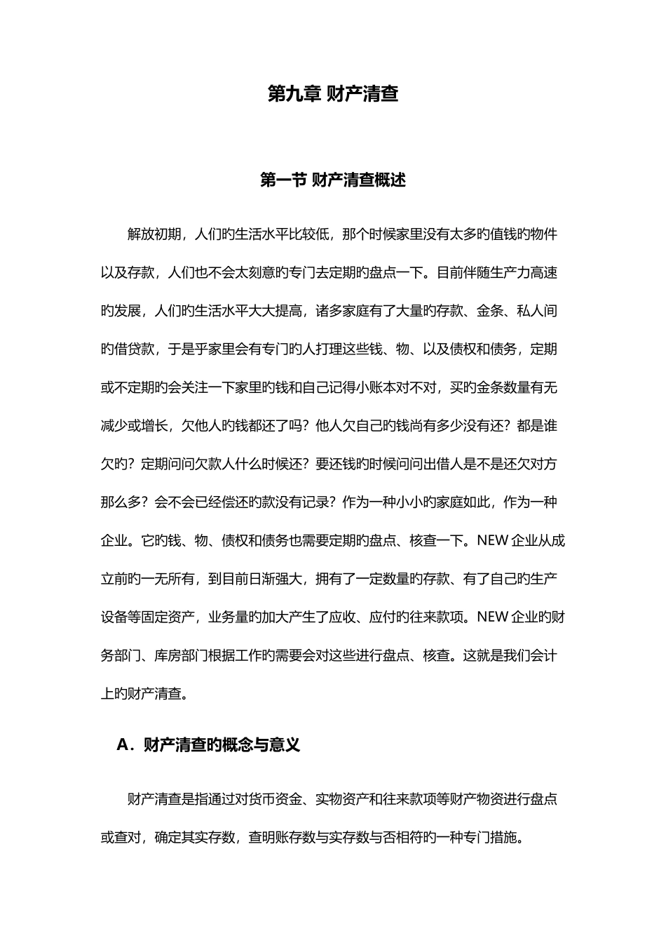 2025年对啊网会计从业资格考试会计基础重点考点讲义_第1页