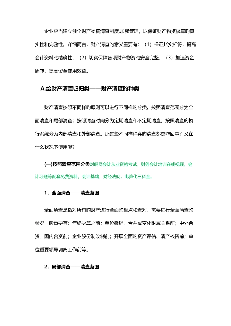 2025年对啊网会计从业资格考试会计基础重点考点讲义_第2页