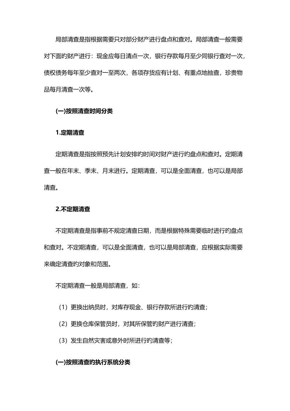 2025年对啊网会计从业资格考试会计基础重点考点讲义_第3页