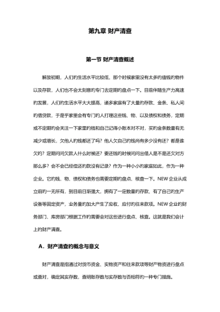 2025年对啊网会计从业资格考试会计基础重点考点讲义