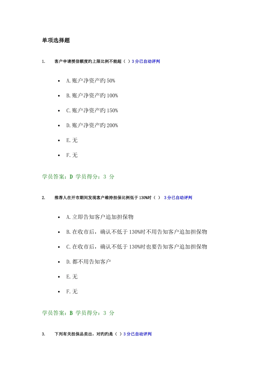 2025年融资融券资格考试试题及答案_第1页