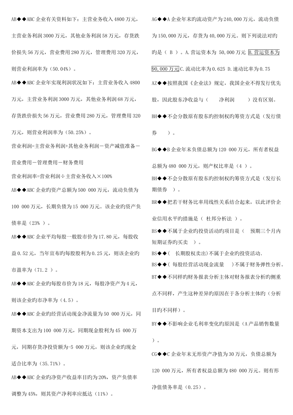 2025年电大财务报表机考汇总_第1页