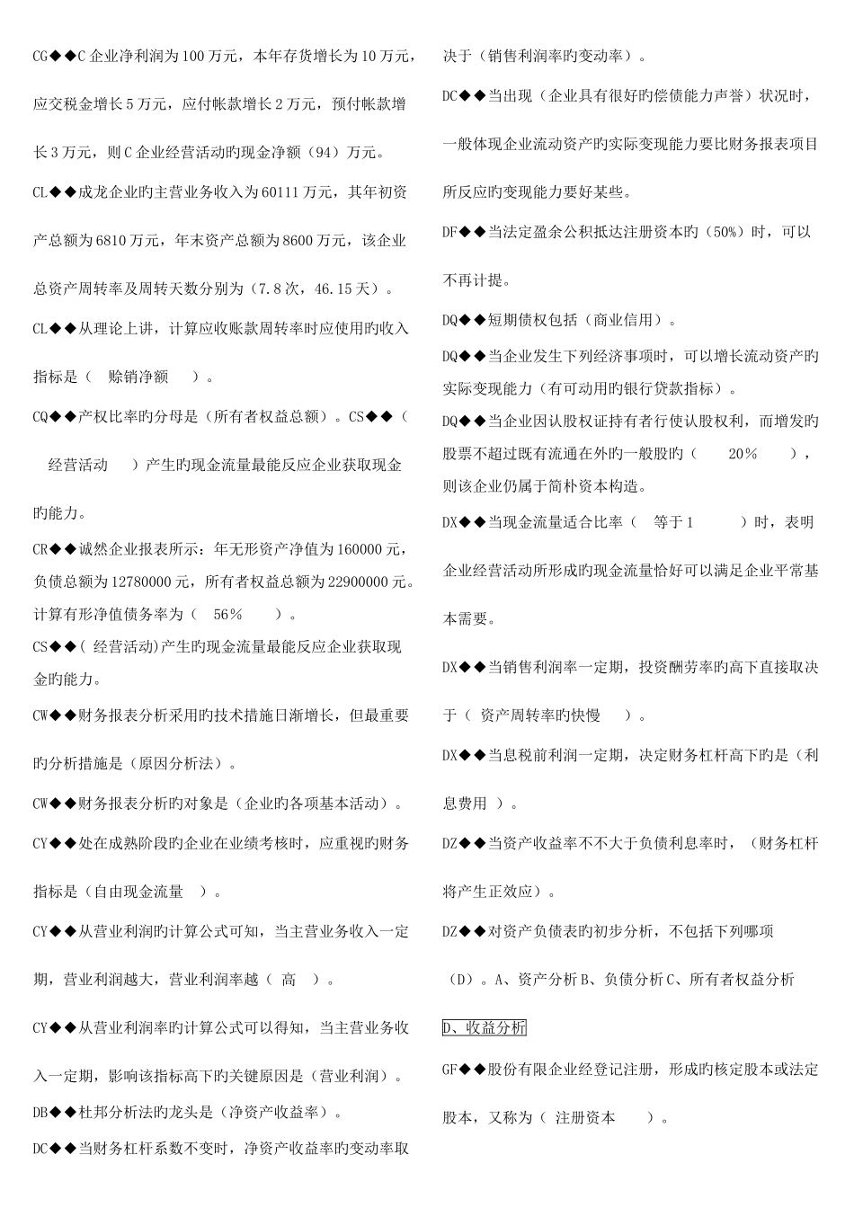 2025年电大财务报表机考汇总_第2页