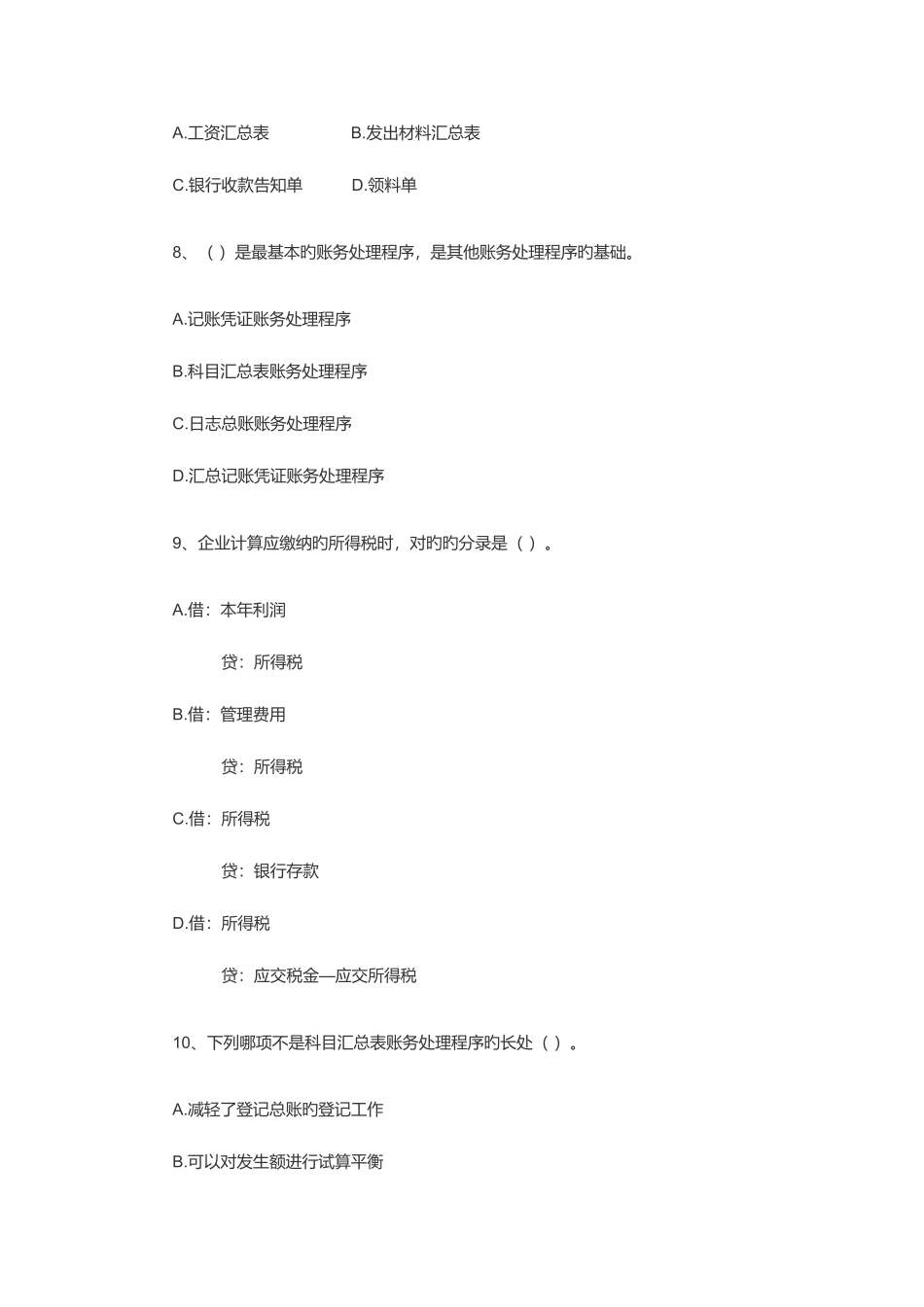 2025年山东会计基础真题及答案_第3页