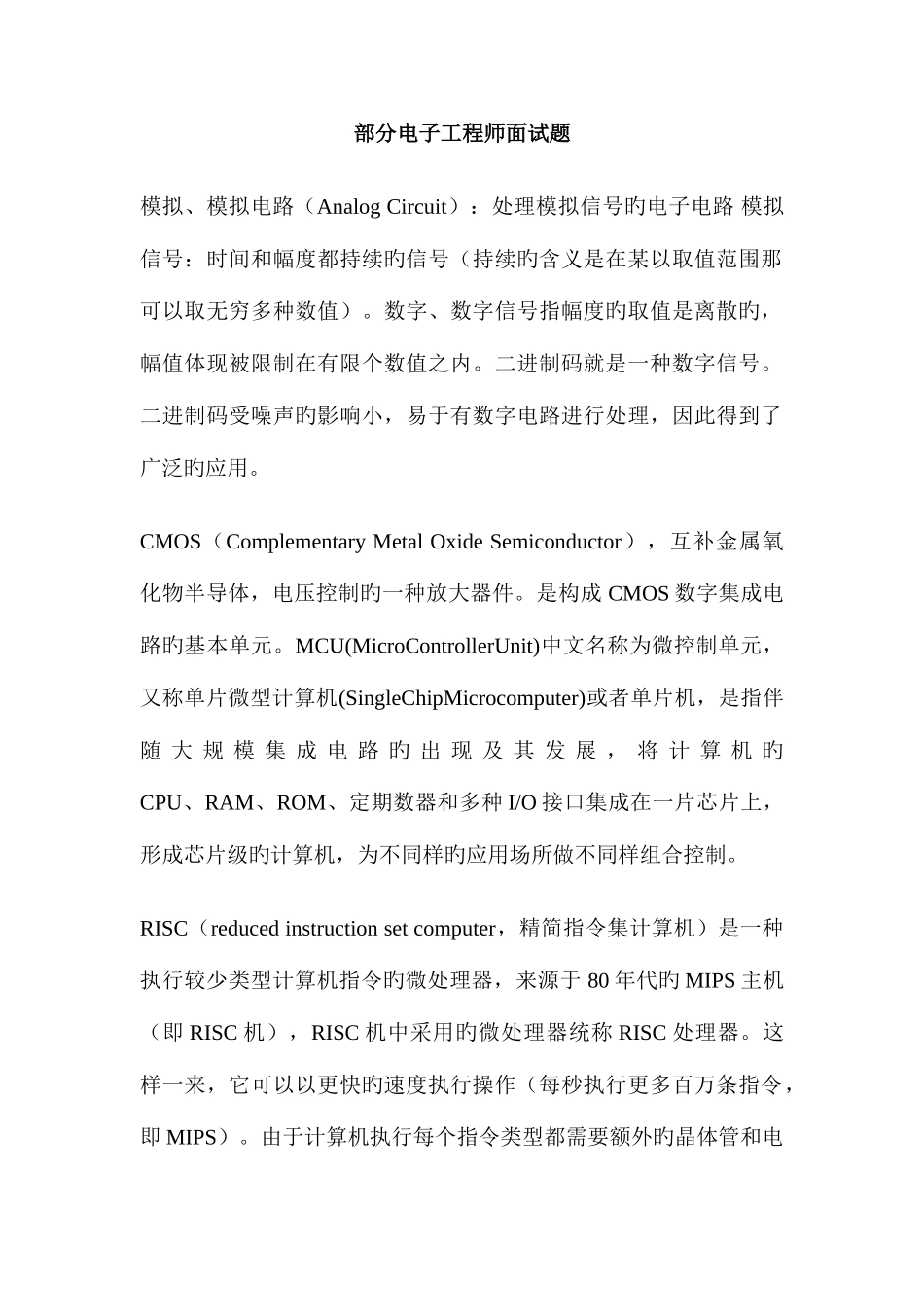 2025年电子工程师面试题库要点_第1页