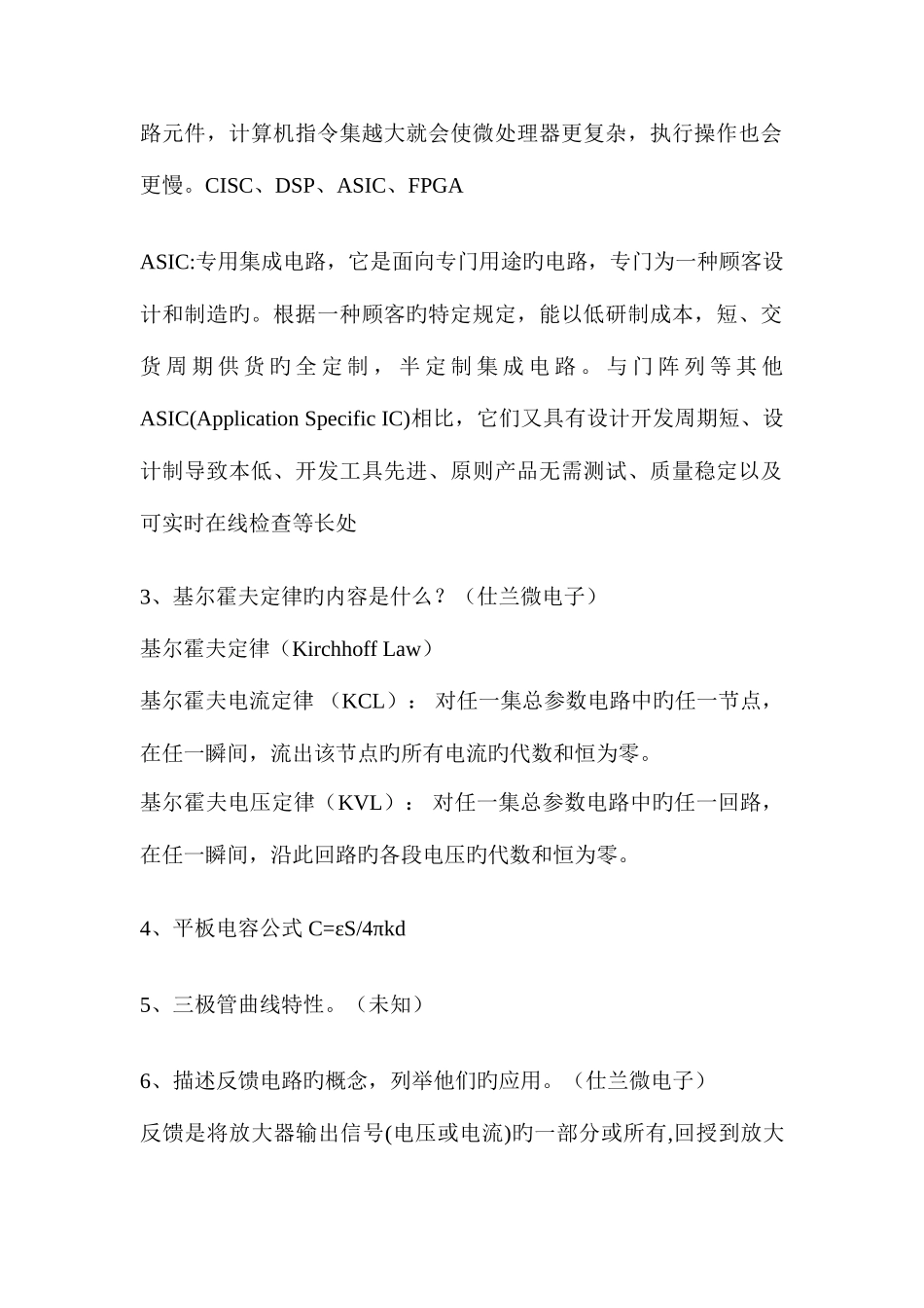 2025年电子工程师面试题库要点_第2页