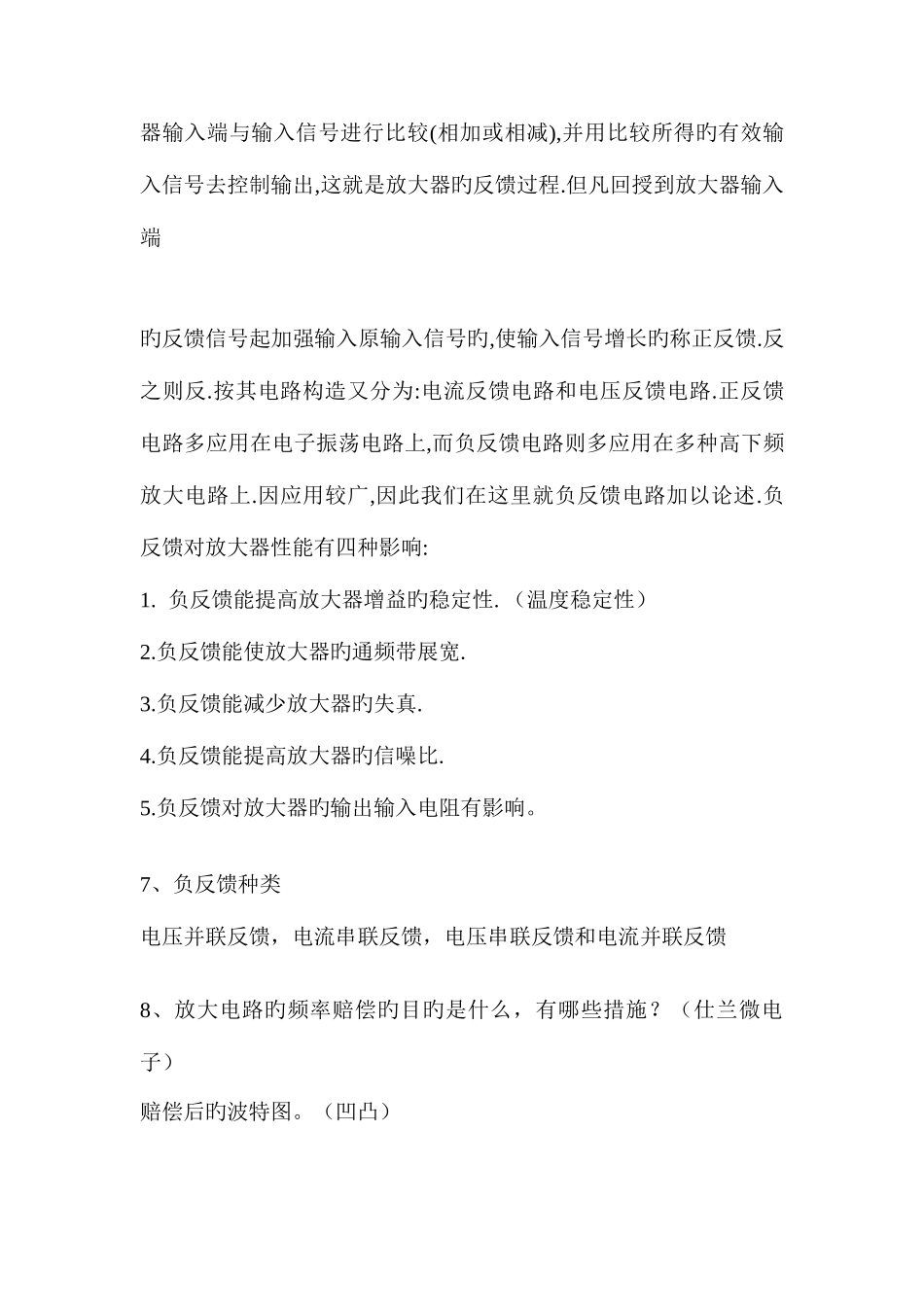 2025年电子工程师面试题库要点_第3页