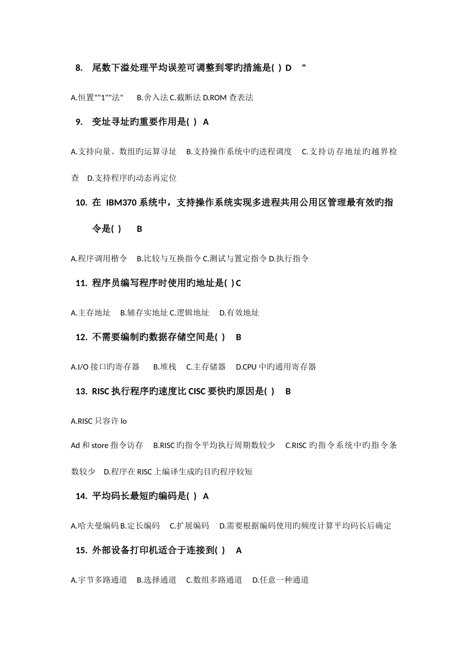 2025年自考计算机系统结构题库及答案_第2页