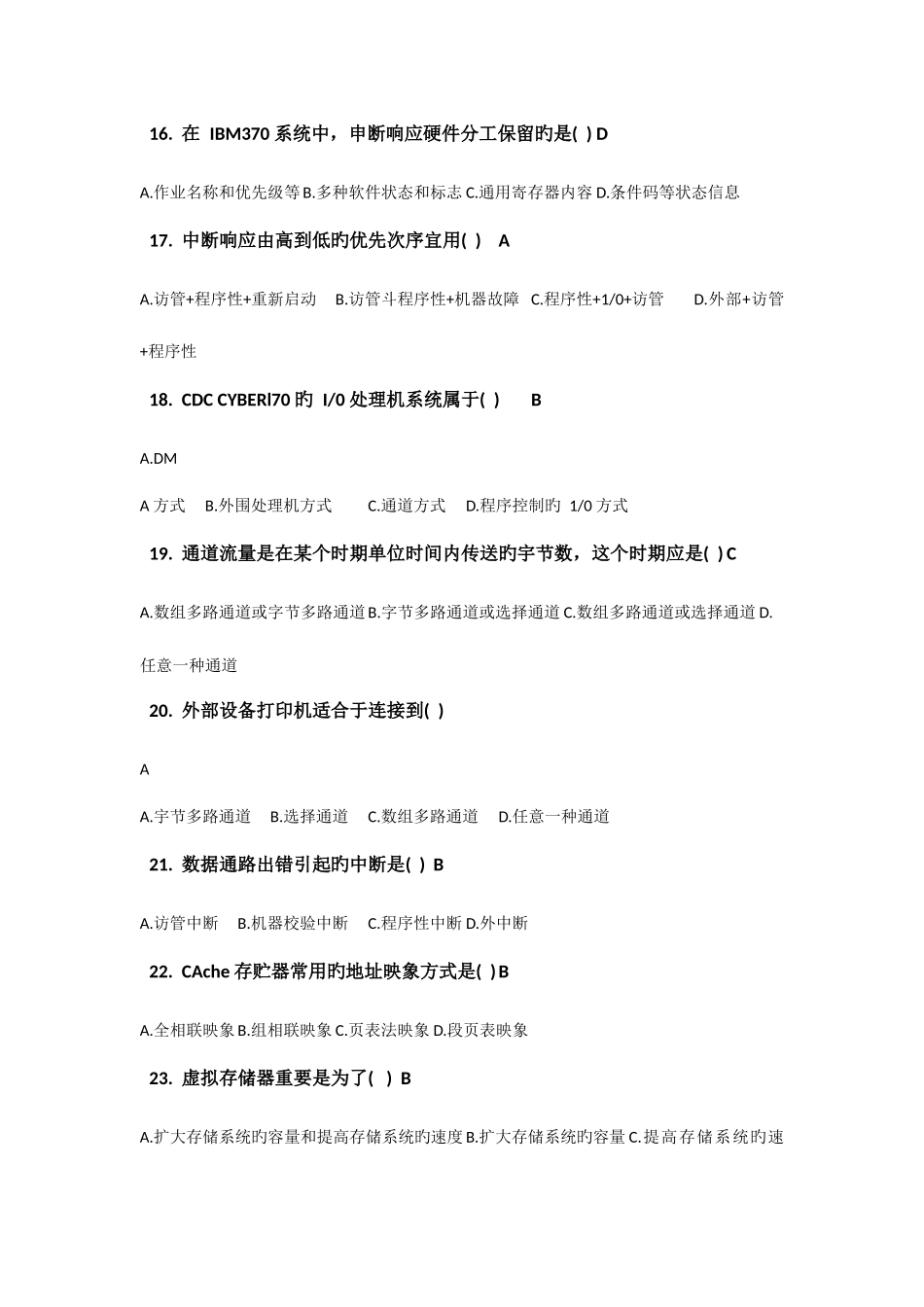 2025年自考计算机系统结构题库及答案_第3页