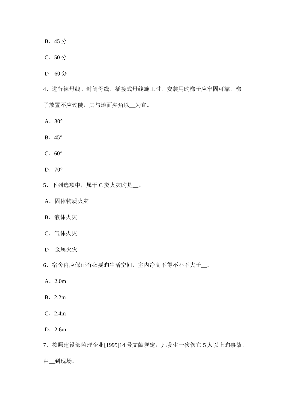 2025年山东省建筑施工安全员试题_第2页