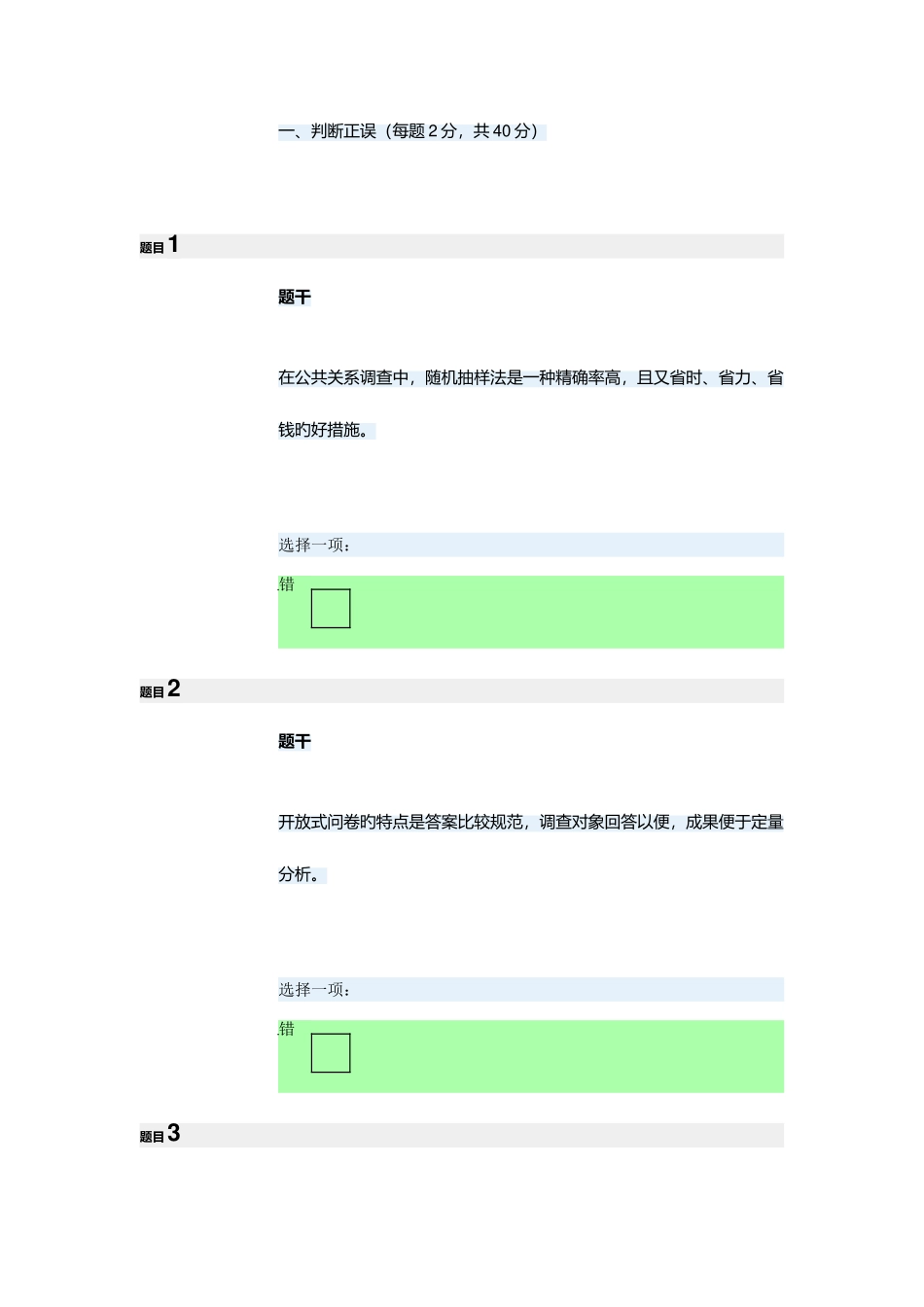 2025年电大公共关系学形考二_第1页