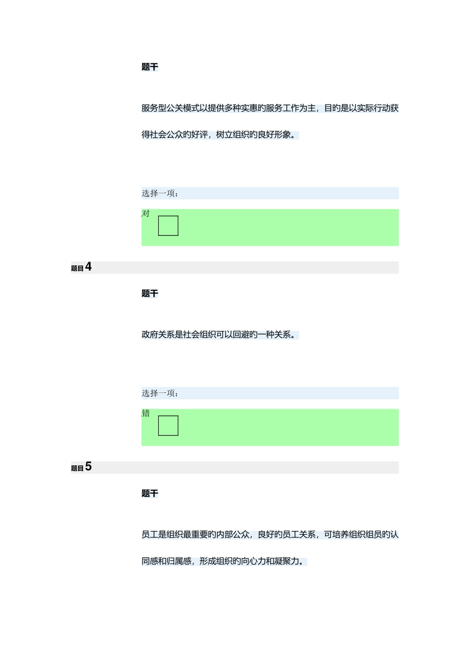 2025年电大公共关系学形考二_第2页