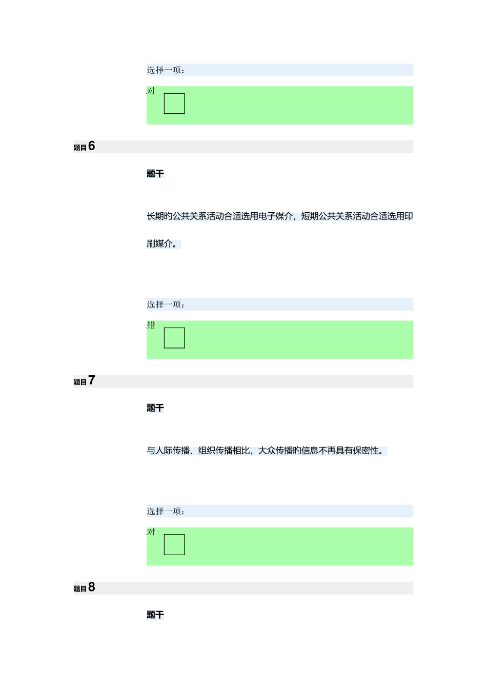 2025年电大公共关系学形考二_第3页