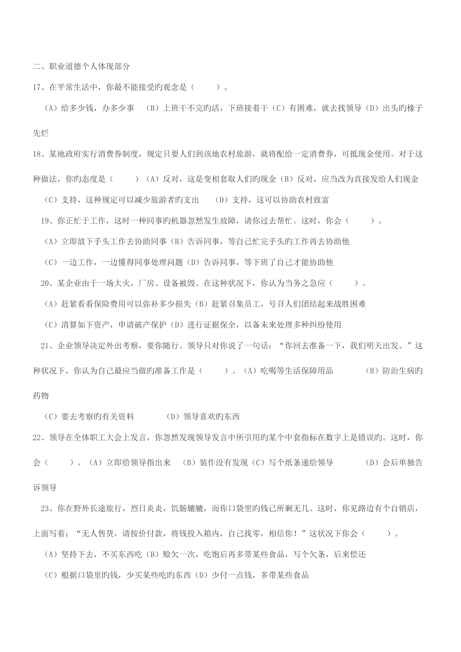 2025年心理咨询师三级理论真题资料_第3页
