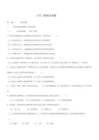 2025年心理咨询师三级理论真题资料