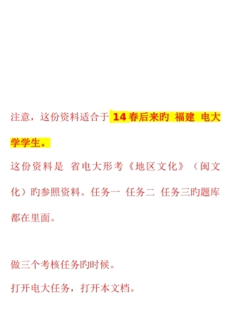 2025年电大形考地域文化专福建网上作业单选多选判断