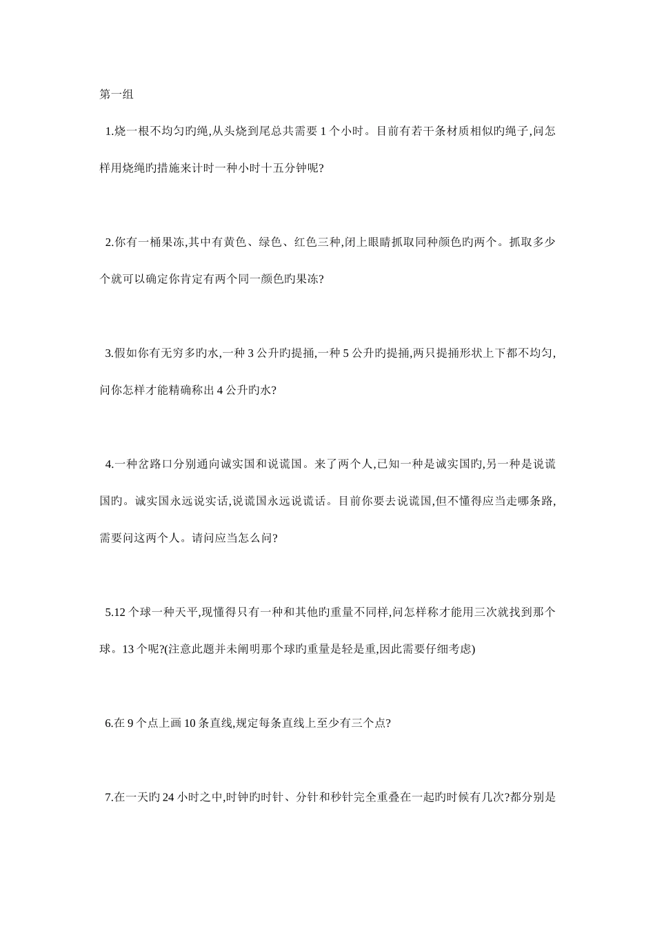 2025年微软面试题及答案很需要开放性思维啊_第1页