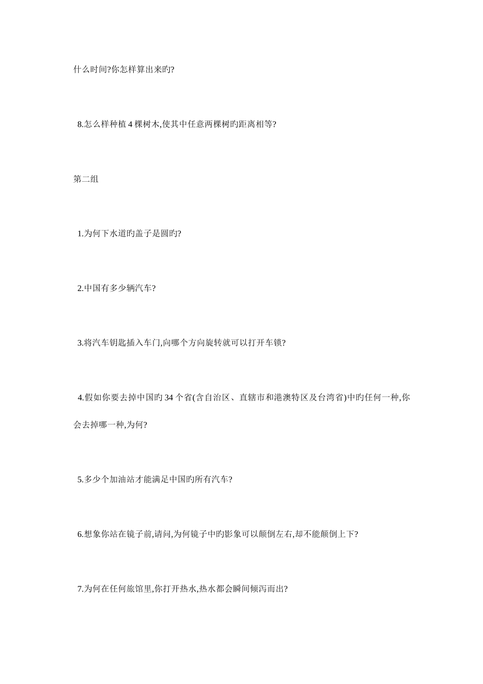 2025年微软面试题及答案很需要开放性思维啊_第2页