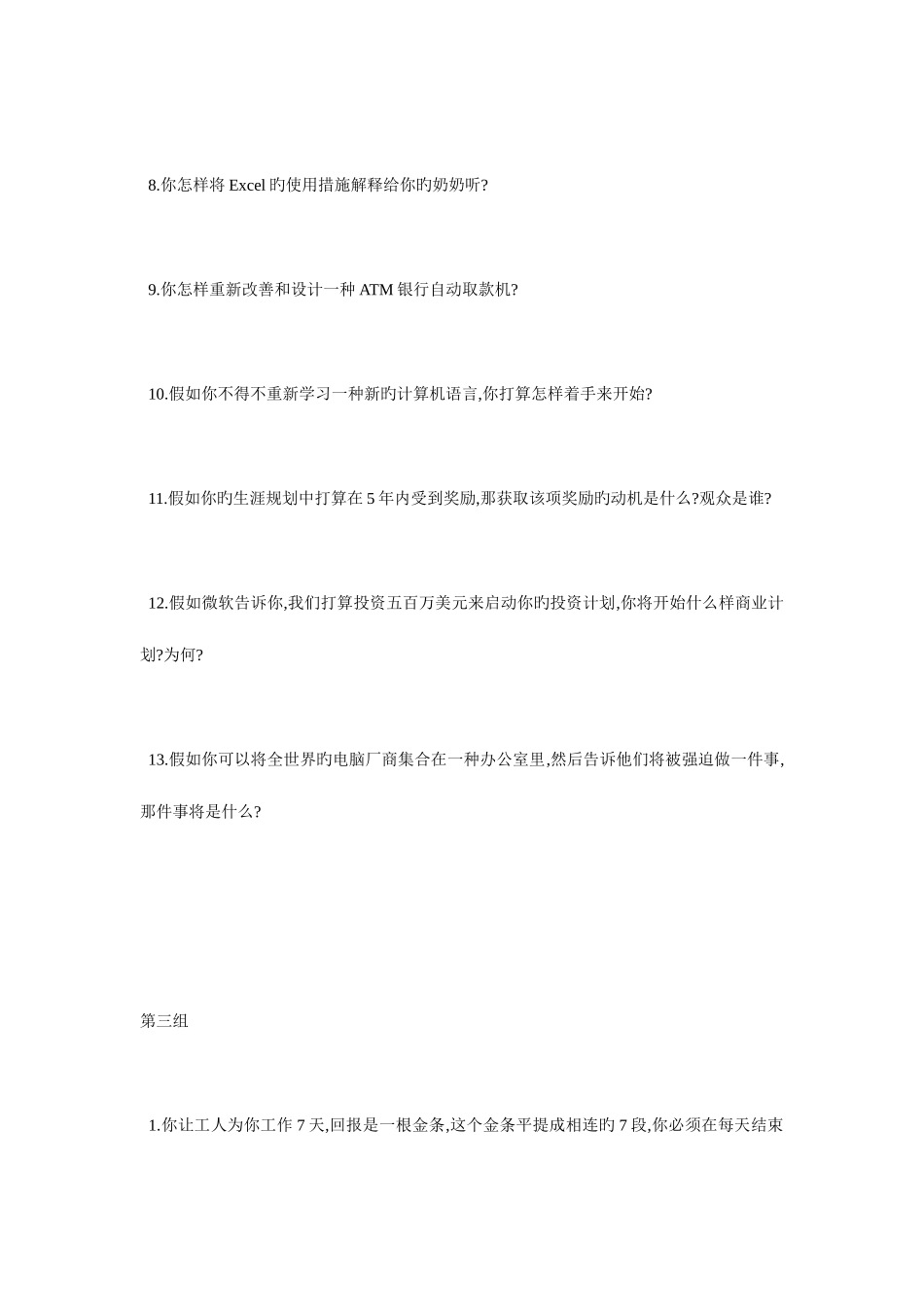 2025年微软面试题及答案很需要开放性思维啊_第3页