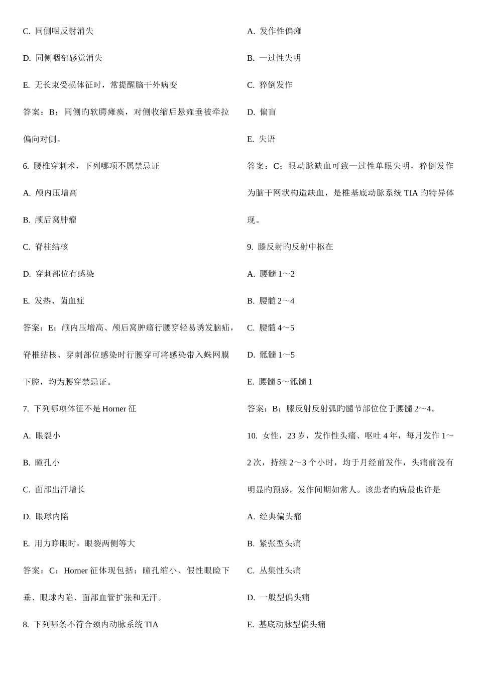 2025年神经内科学中级考试习题_第2页