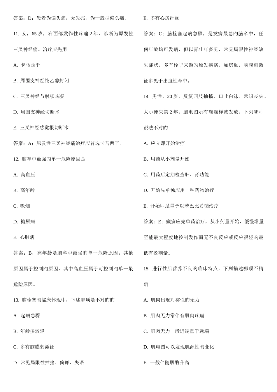 2025年神经内科学中级考试习题_第3页