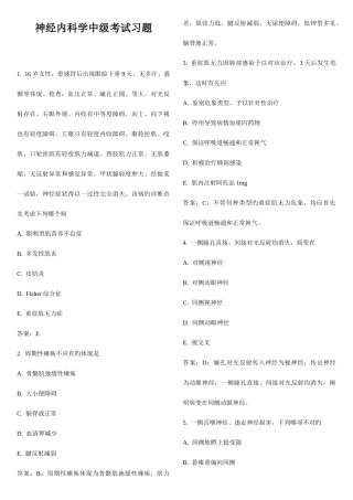 2025年神经内科学中级考试习题