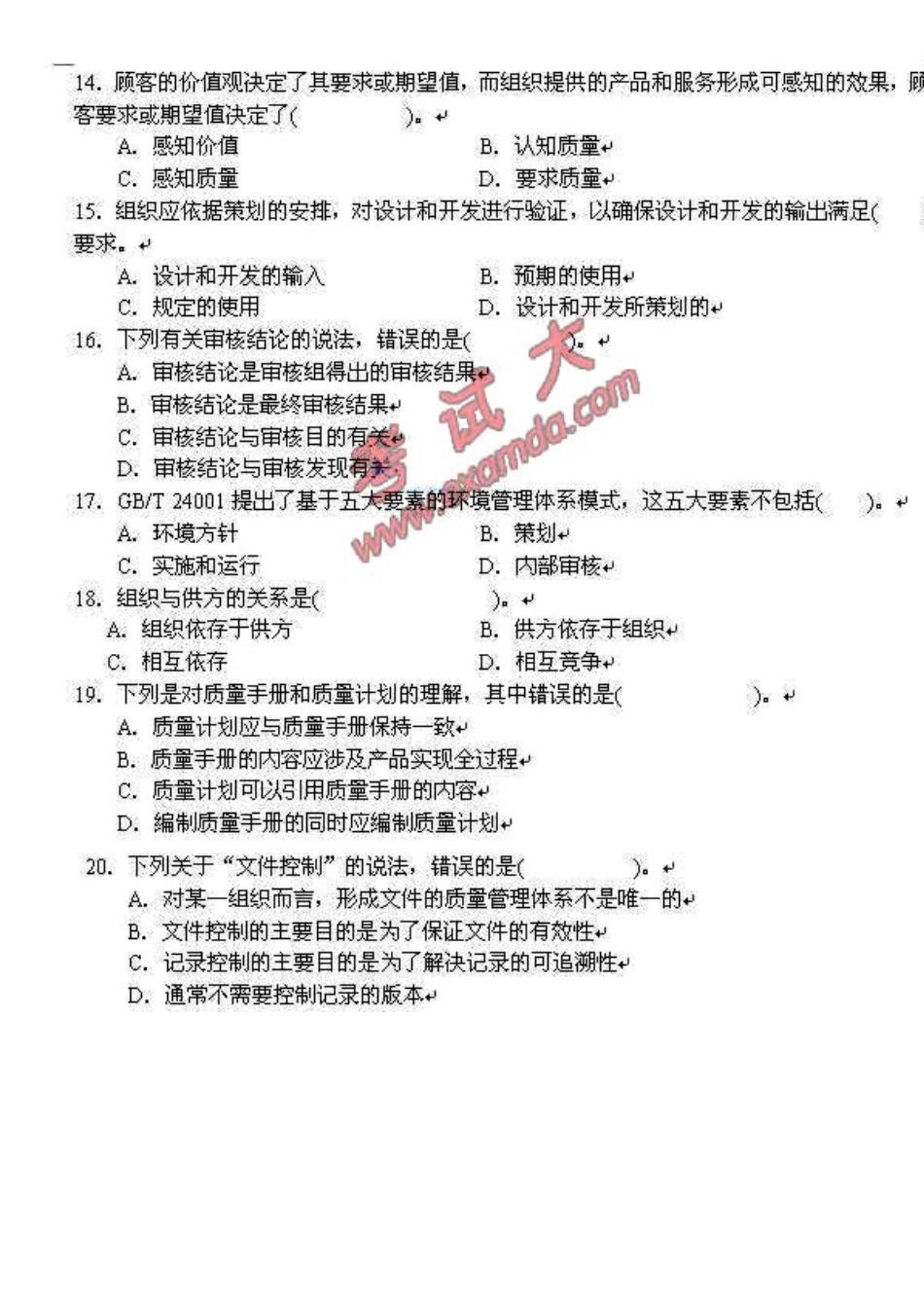 2025年质量专业技术人员职业资格考试综合知识试题_第3页
