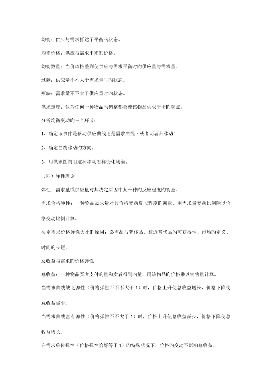 2025年第一部分经济学高级经济师_第2页