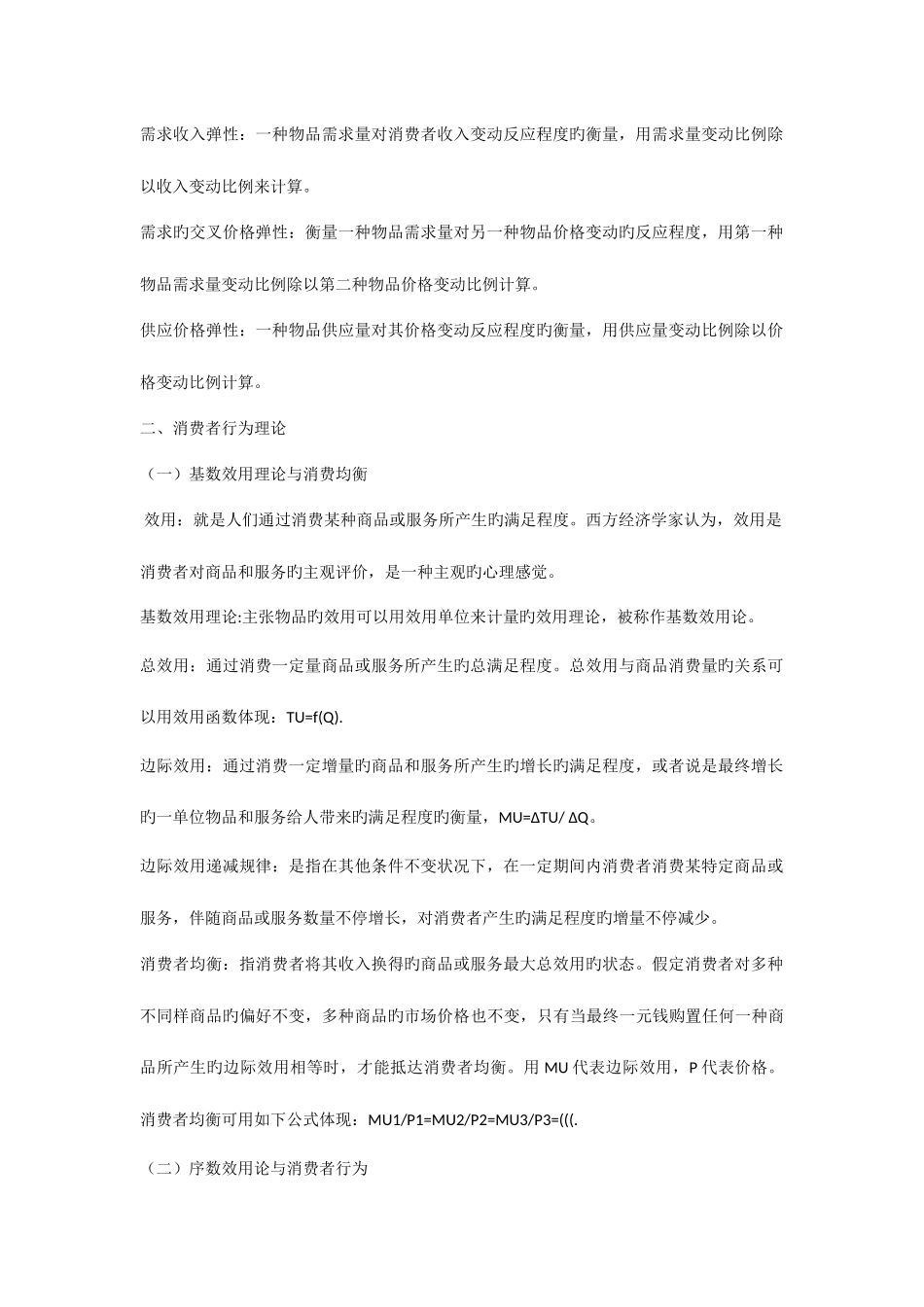 2025年第一部分经济学高级经济师_第3页