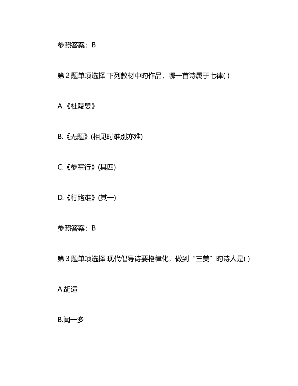 2025年成人高考专升本语文预测试题及答案_第2页