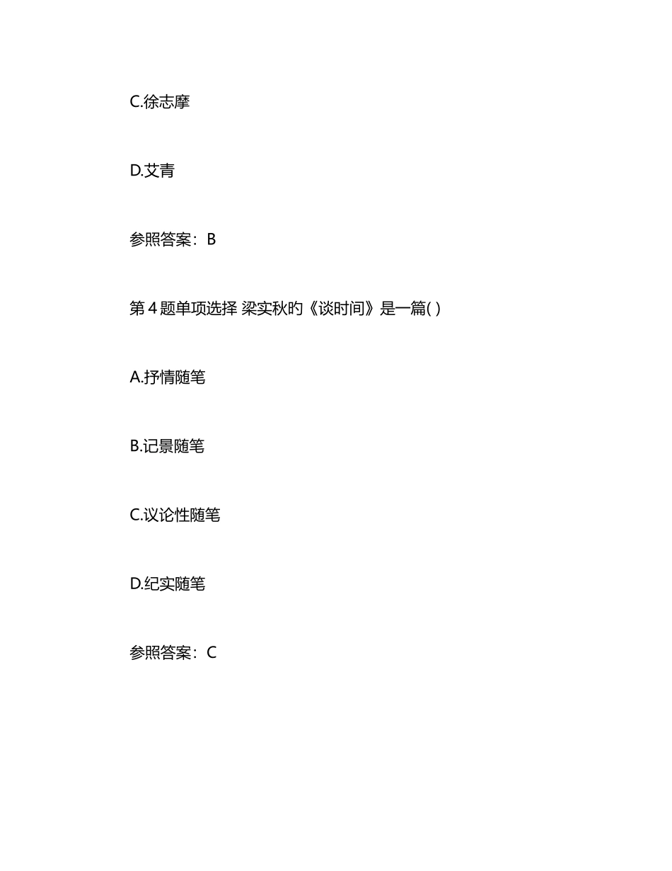 2025年成人高考专升本语文预测试题及答案_第3页