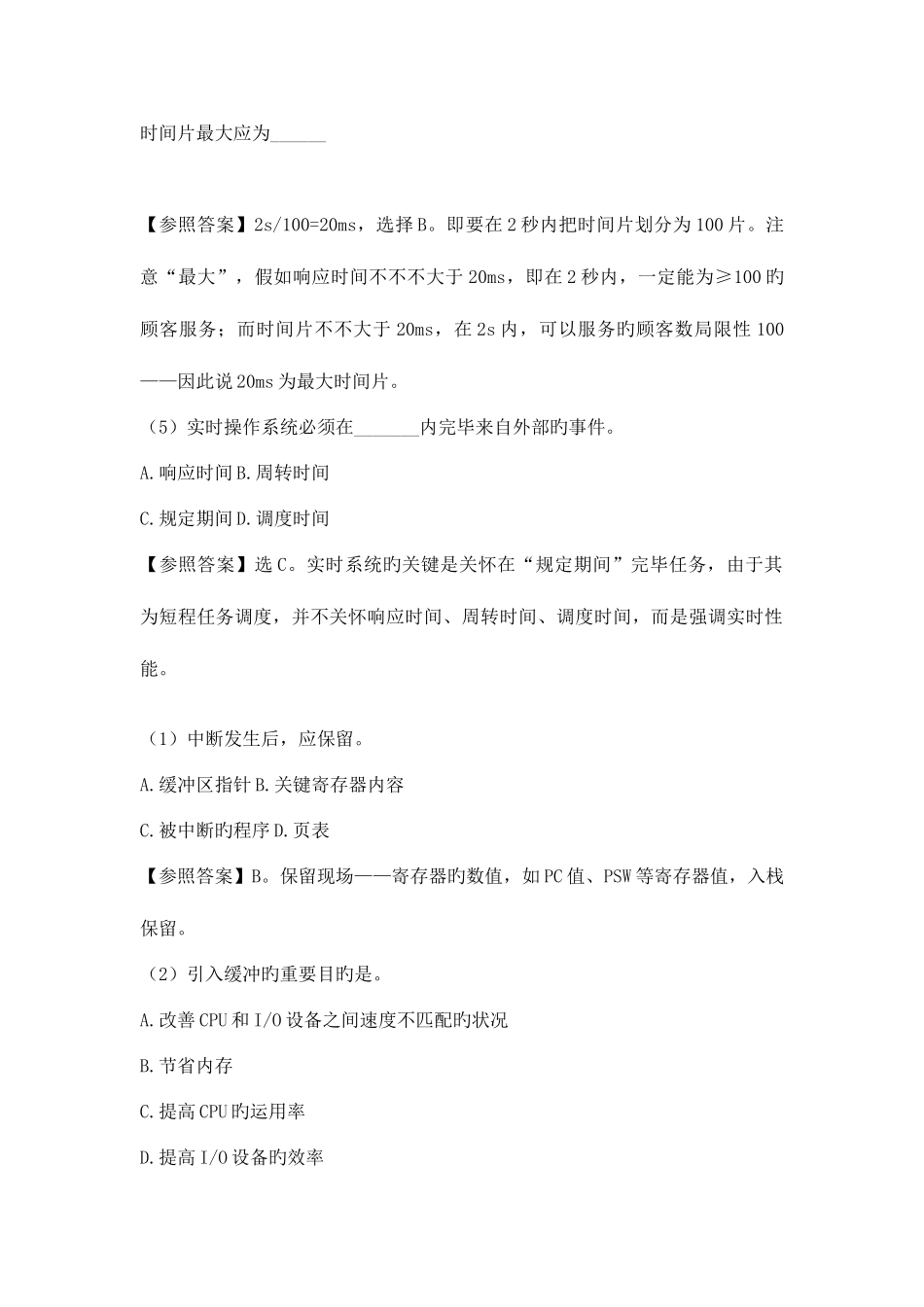 2025年电大电大期末考试题_第2页