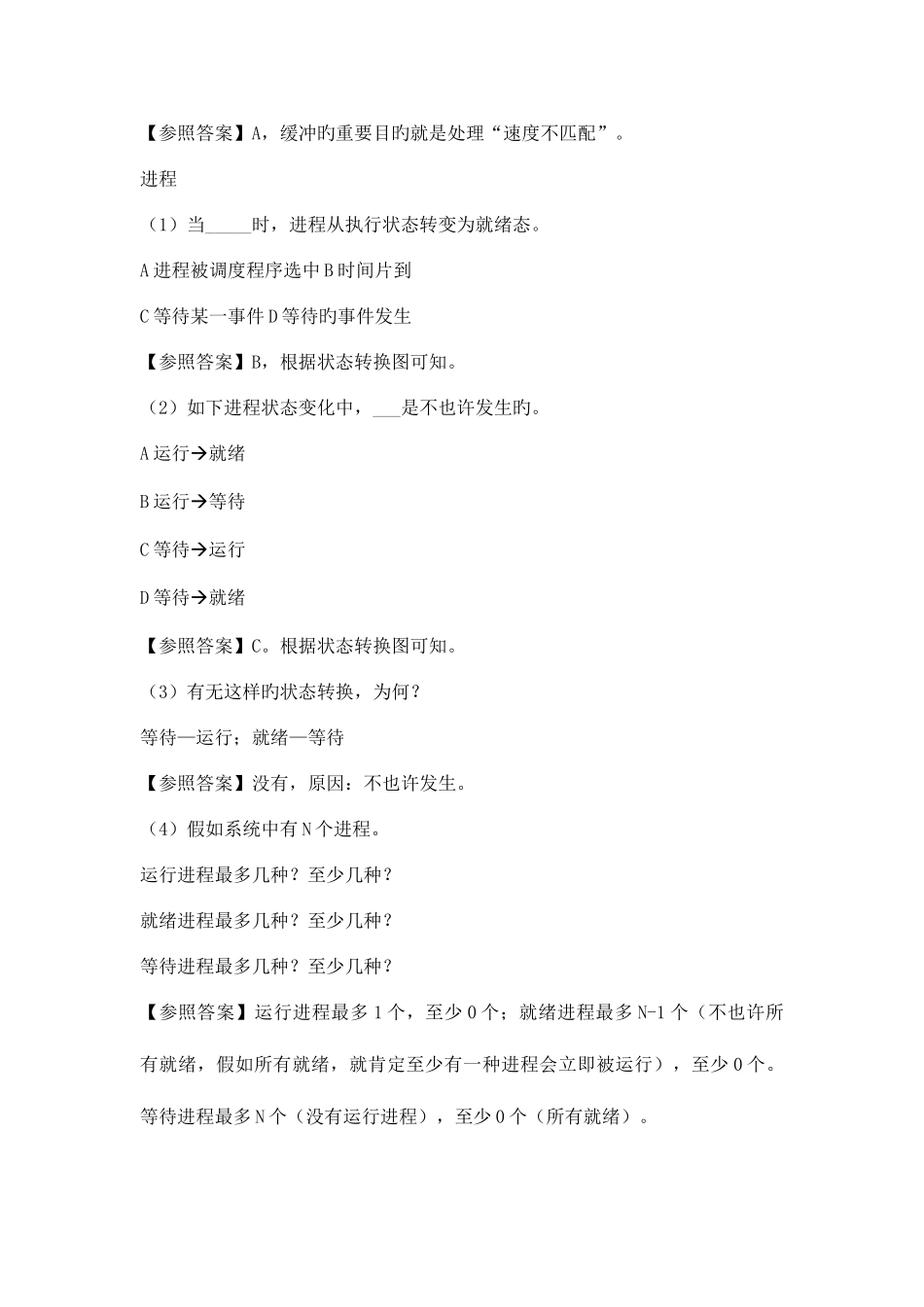 2025年电大电大期末考试题_第3页