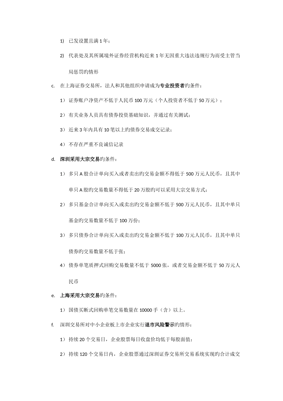 2025年证券交易天一试卷做完后的各个知识点总结一个不漏_第2页