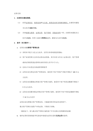 2025年证券交易天一试卷做完后的各个知识点总结一个不漏