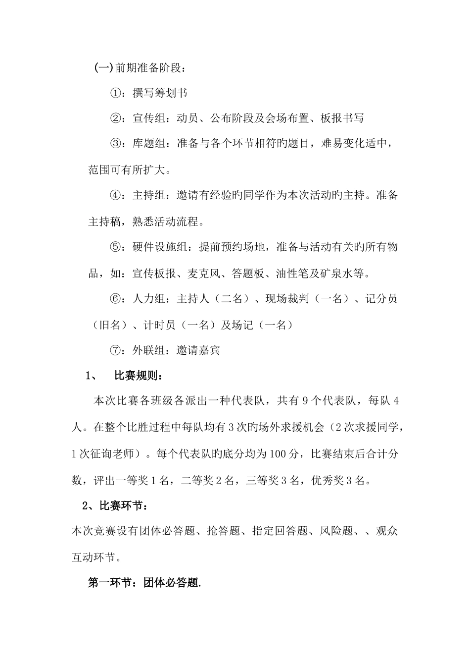 2025年税法知识竞赛策划_第3页