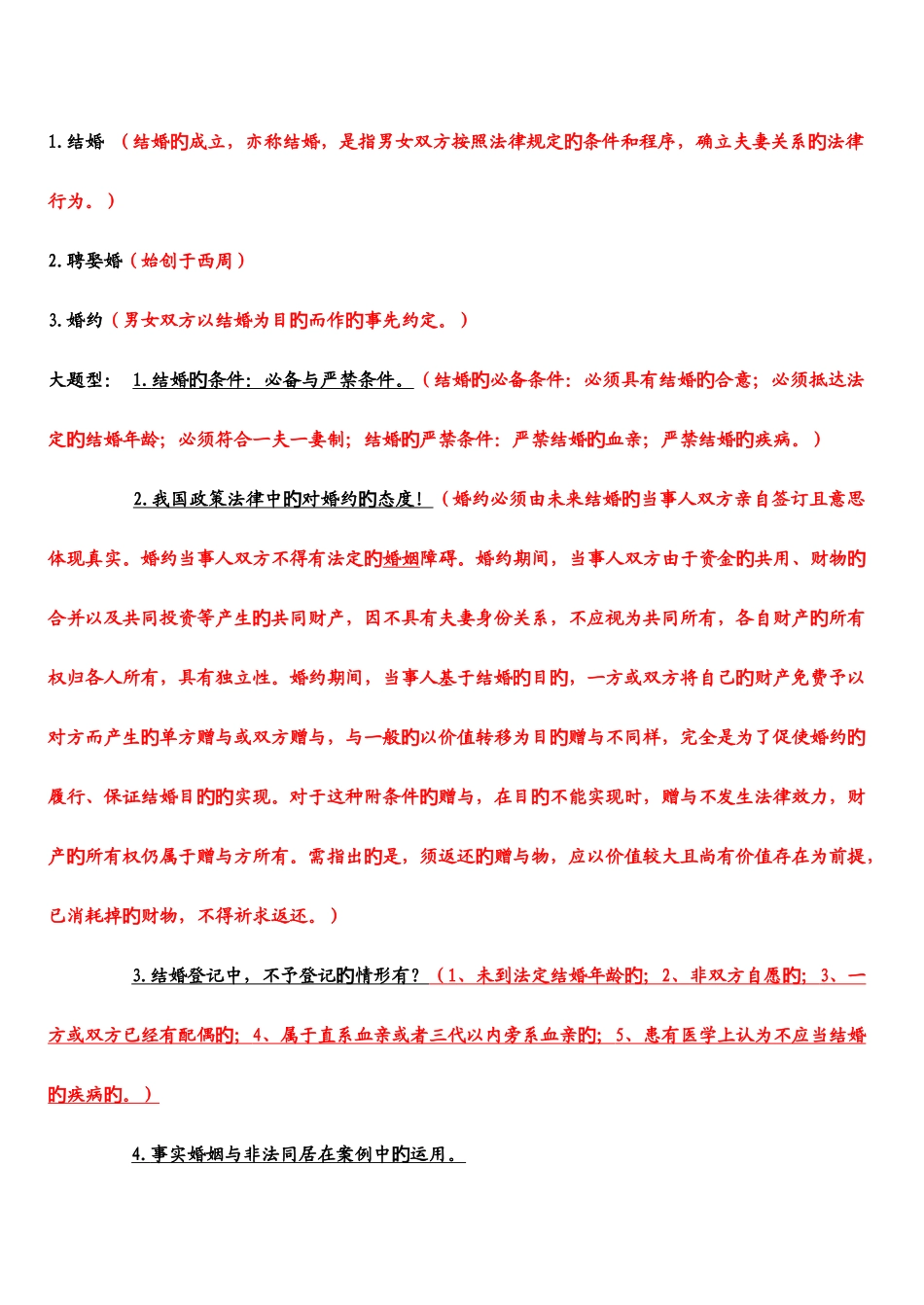 2025年自考婚姻家庭法重点汇总_第3页