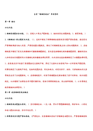 2025年自考婚姻家庭法重点汇总