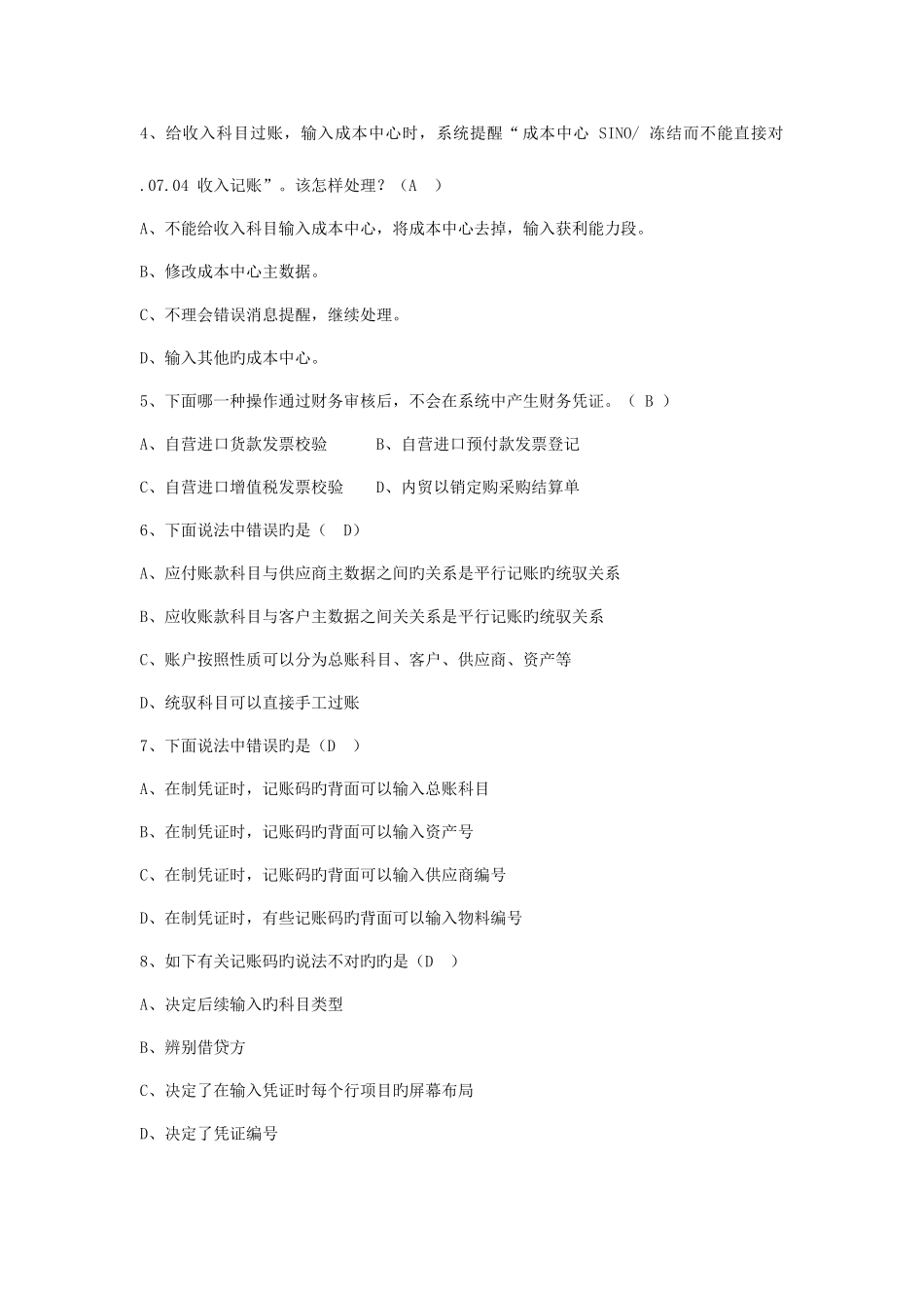 2025年财务部分题库答案_第2页