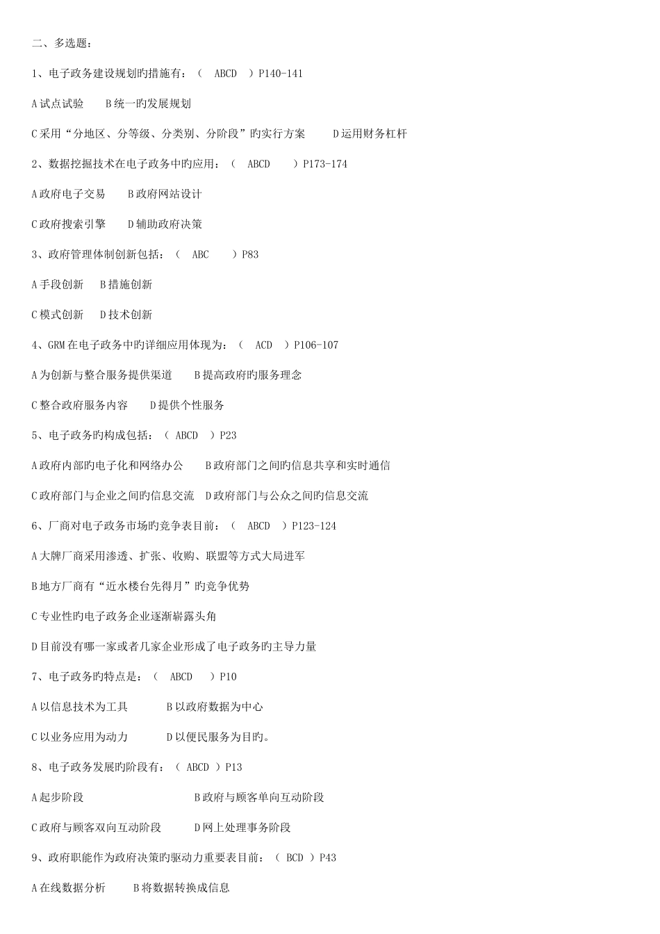 2025年电大行管本电子政务作业题资料_第2页