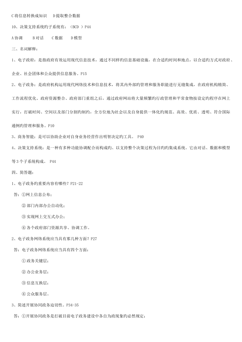 2025年电大行管本电子政务作业题资料_第3页