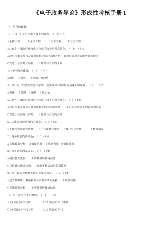 2025年电大行管本电子政务作业题资料